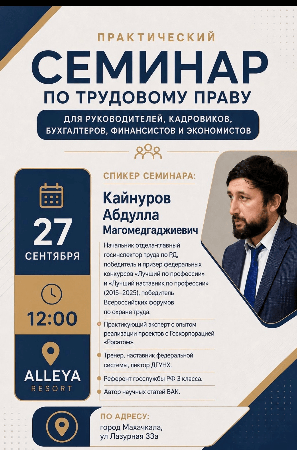 Практический семинар по трудовому праву
