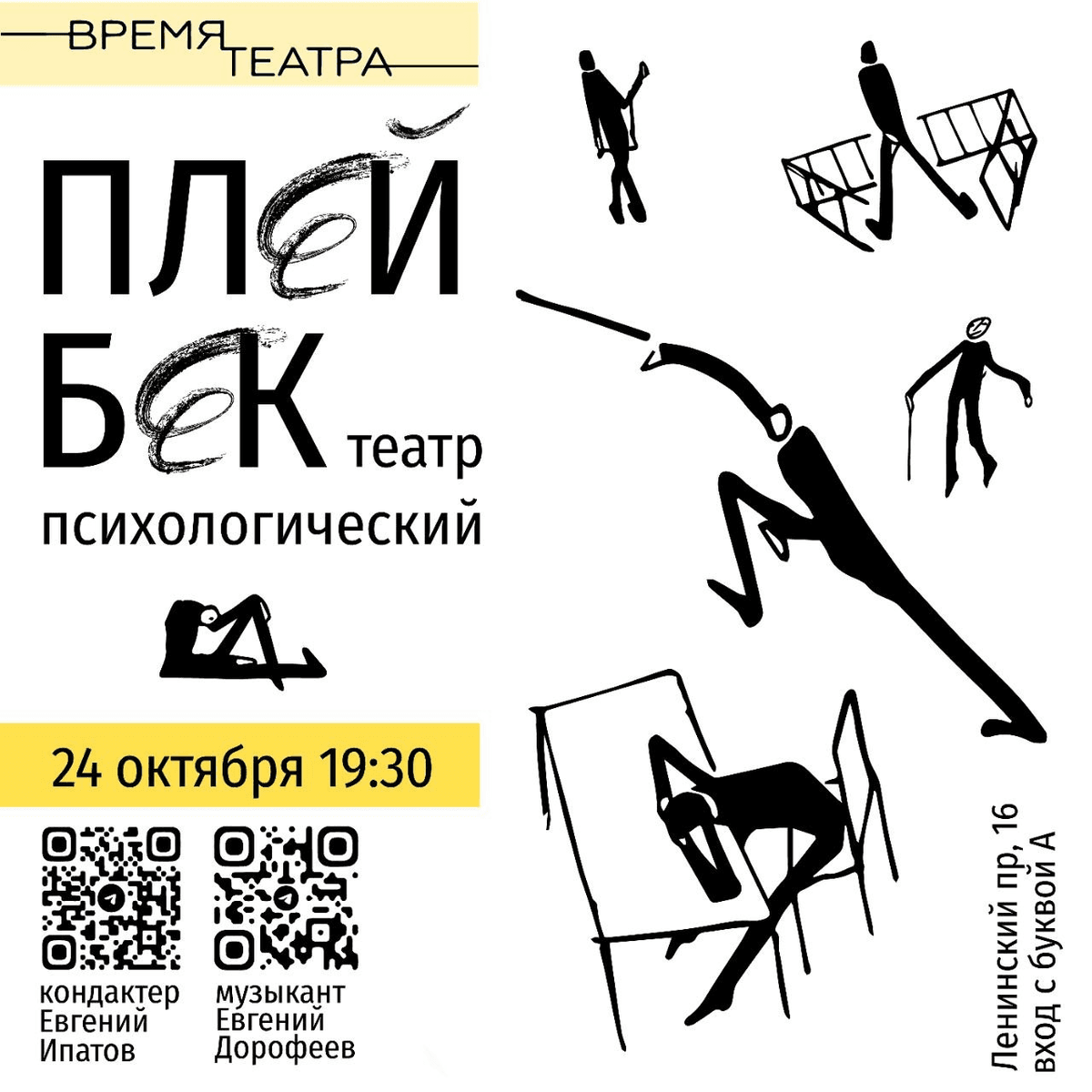 ПСИХОЛОГИЧЕСКИЙ ПЛЕЙБЕК