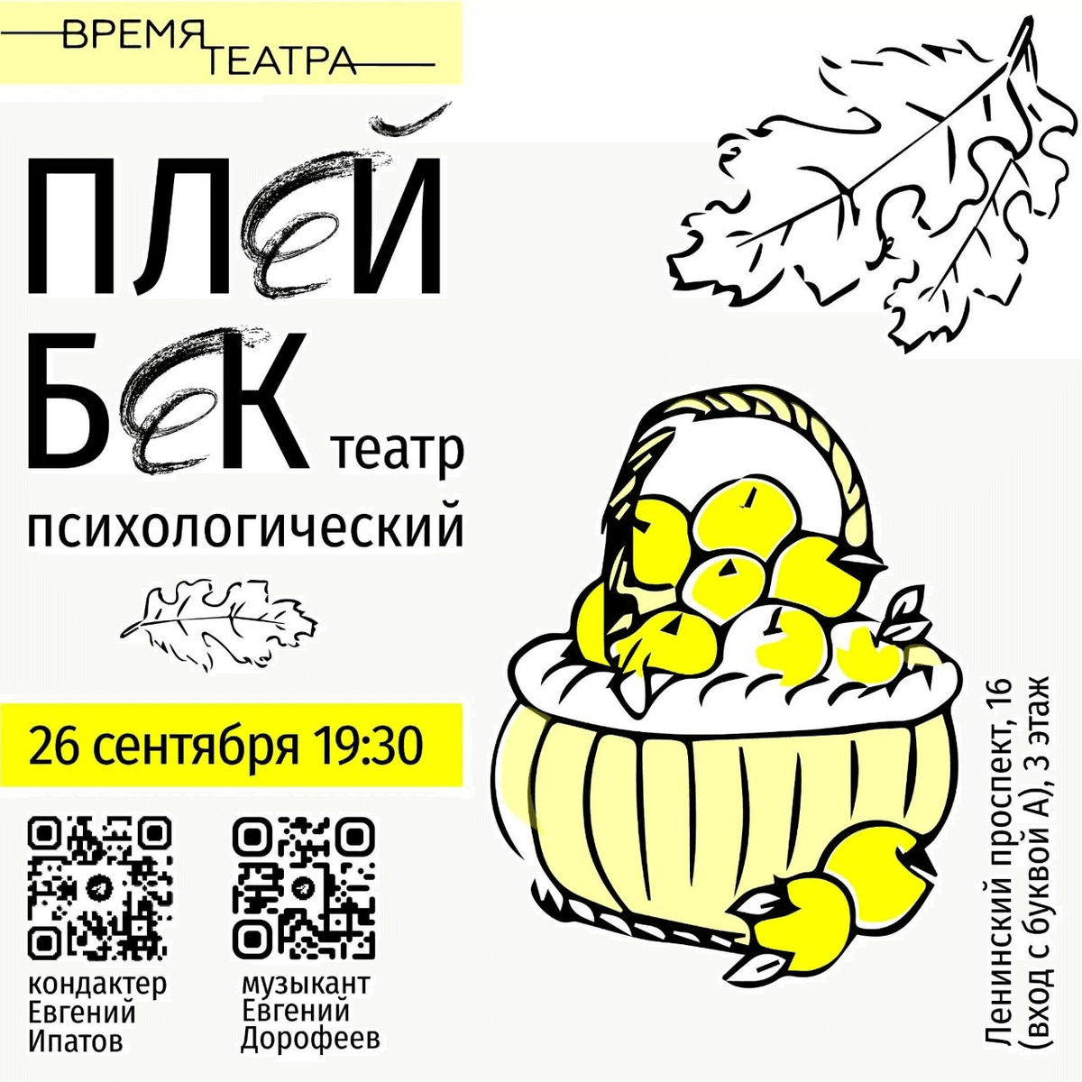 ПСИХОЛОГИЧЕСКИЙ ПЛЕЙБЕК