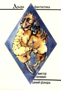 Книги автора Виктор Пелевин - читать онлайн полностью бесплатно и без ...