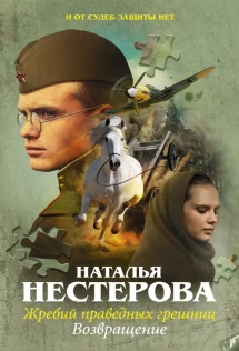 Жребий Праведных Грешниц Купить 4 Книги