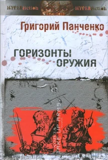 Читать панченко. Читать панченко