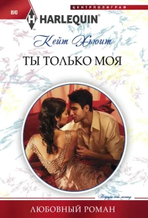 Читать книгу кейт хьюит. Читать книгу кейт хьюит