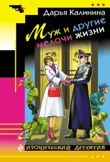 Читать книги дарьи калининой полностью. Читать книги дарьи калининой полностью