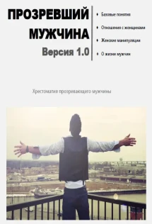 Учебник для мужчин. Женщина книга для мужчин новоселов. Учебник для мужчин. Женщина. Женщина с учебником.