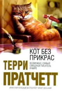 Десять книг про котов и кошек