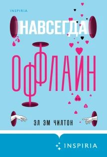 Что Значит Купить Оффлайн В Читай Город