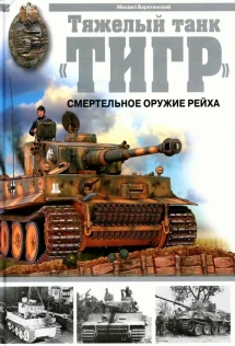 Купить Книгу Барятинского Танки 21 Века
