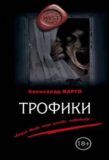 Дом В Овраге Александр Варго Книга Купить