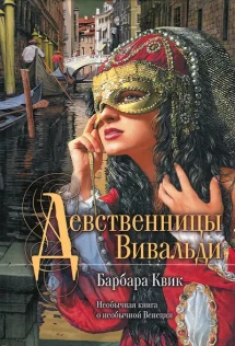 Книга Девственница