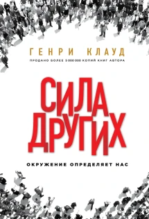 Книга Барьеры Генри Клауд Купить