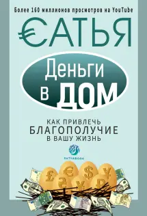 Большая Книга Божественной Женщины Сатья Купить