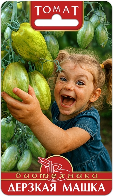 Томат Дерзкая Машка