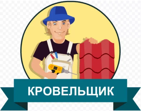 Кровельщики в Бирске