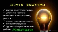 Электрик