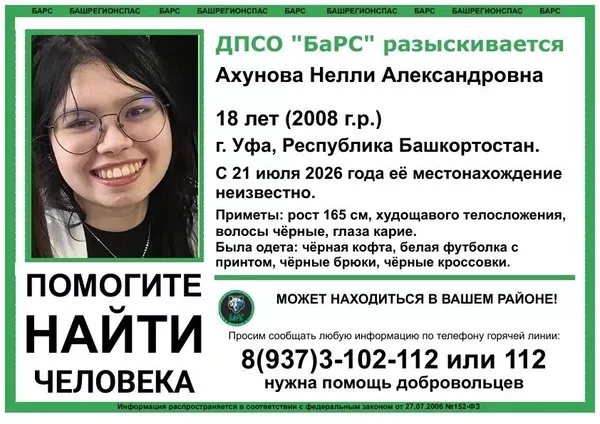 Пропала девушка: Ахунова Нелли Александровна
