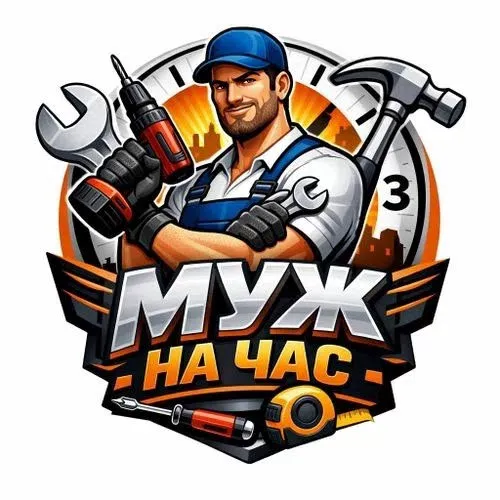 Сотрудник для мелких бытовых и ремонтных работ