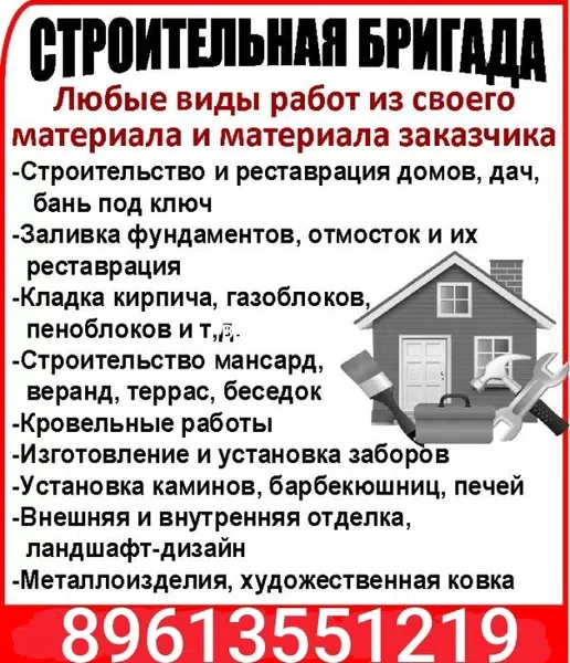Строительные и ремонтные работы