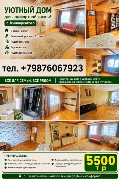 Двухэтажный дом в с. Кушнаренково, 130 м², участок 12 соток