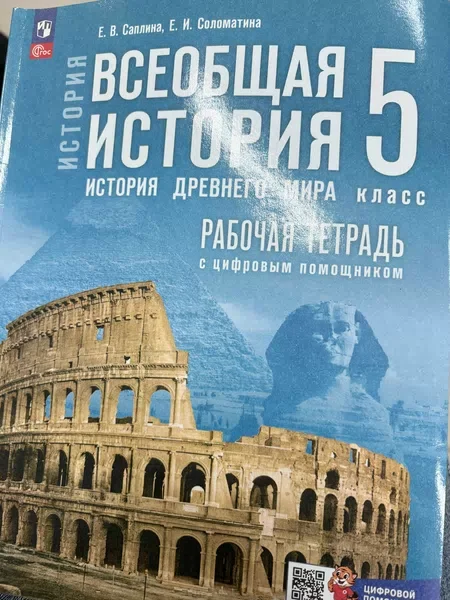 Тетради Всеобщая история, 5 класс