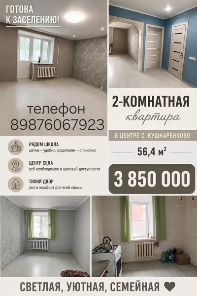 2-комнатная квартира в центре Кушнаренково