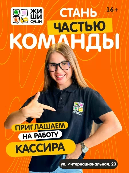 Кассир в кафе «Жиши Суши»