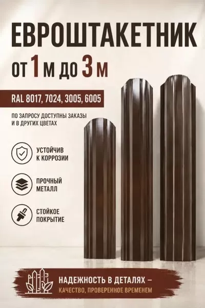 Евроштакетник для забора от производителя