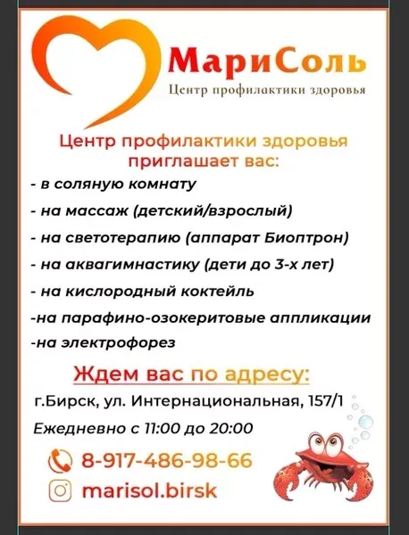 Галотерапия для детей в Бирске: укрепление иммунитета — миниатюра 2