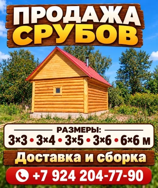 Срубы