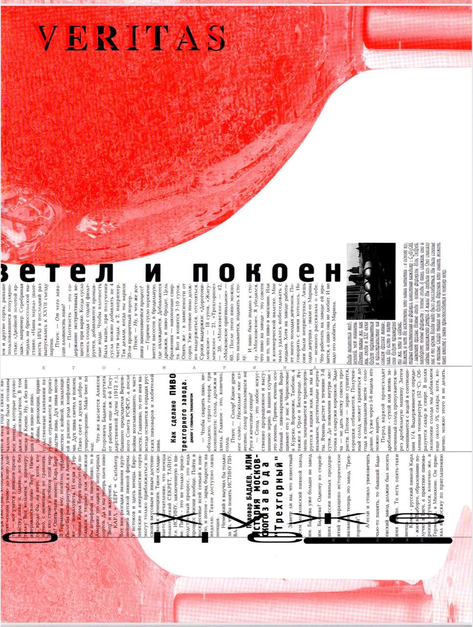 Феномен 1994 года: как первый «Птюч» перевернул постсоветскую периодику