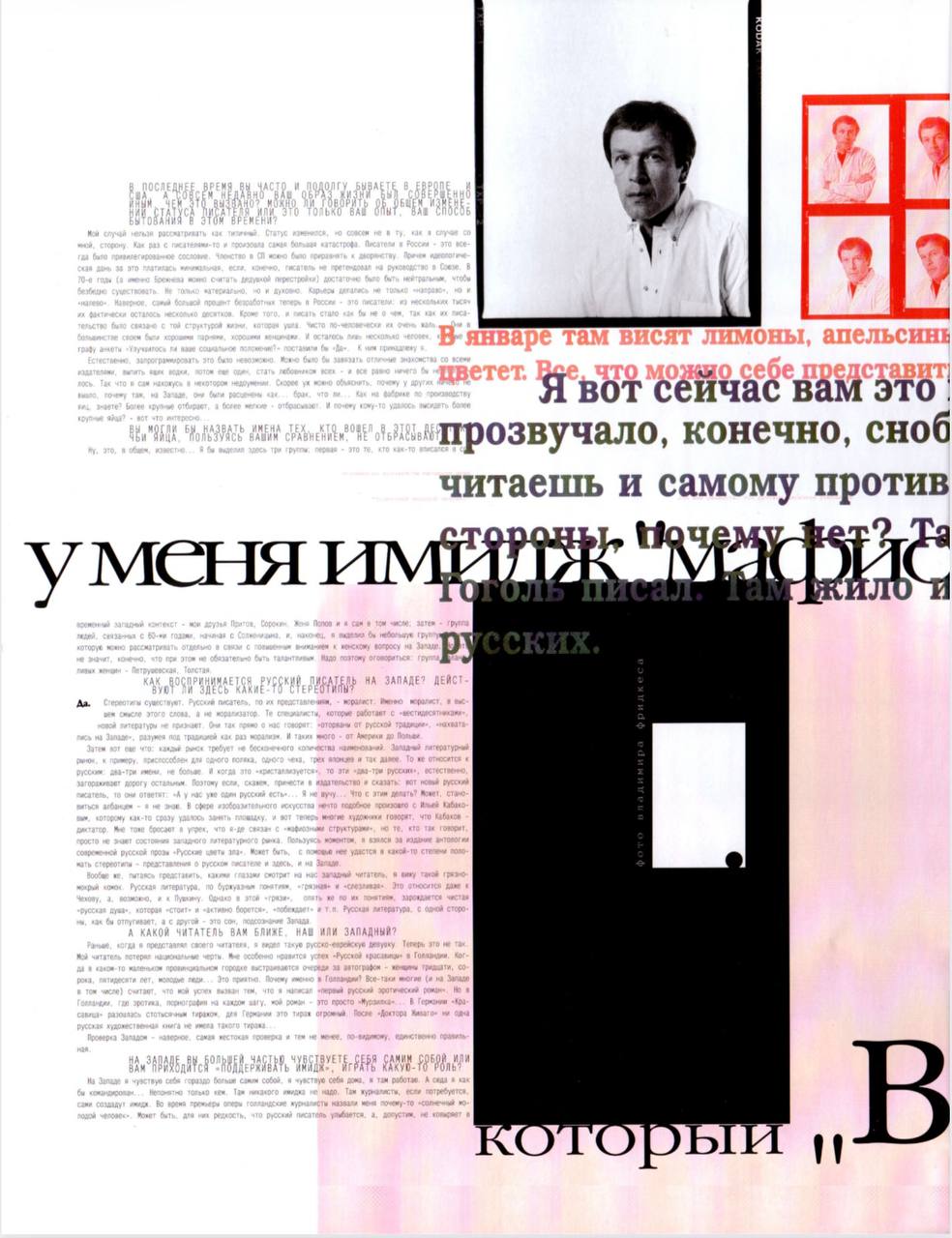 Феномен 1994 года: как первый «Птюч» перевернул постсоветскую периодику