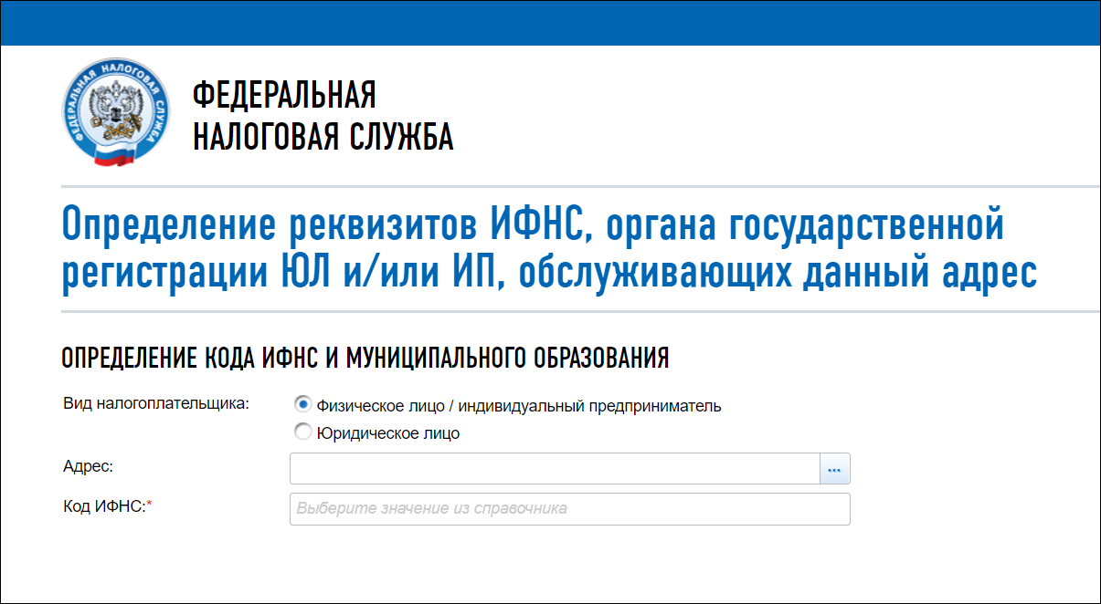 Номер налоговой по прописке. Код ИФНС как узнать. Код налогового органа как узнать по адресу. Код ИФНС честный знак где взять. Что такое код ИФНС где взять.