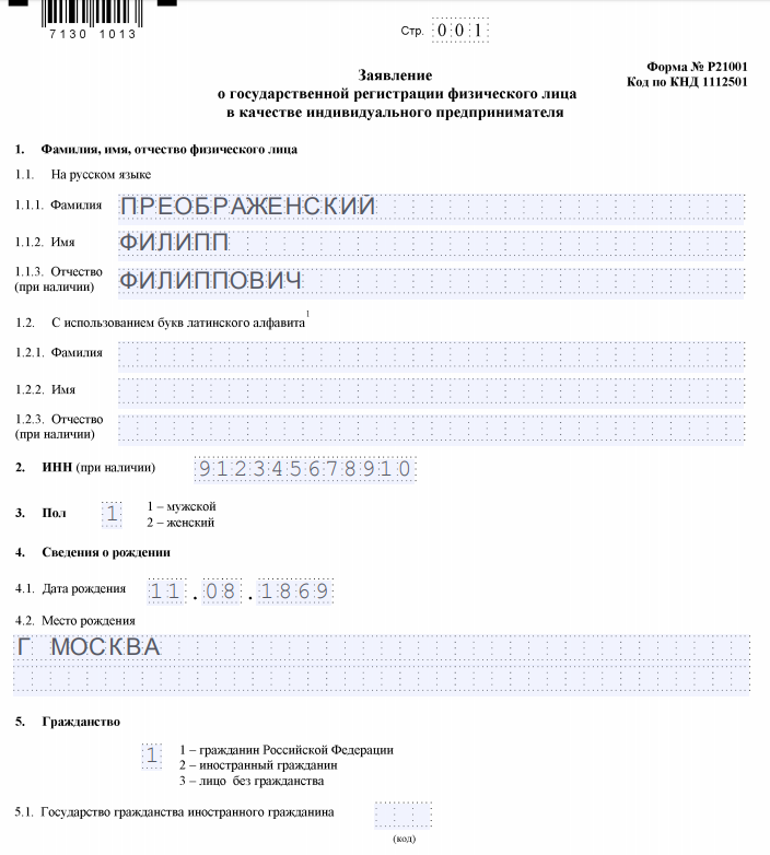 Регистрация ИП для интернет-торговли: пошаговая инструкция