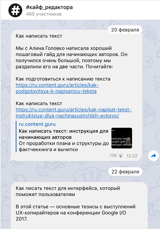 Полезные Telegram-каналы для всех, кто пишет