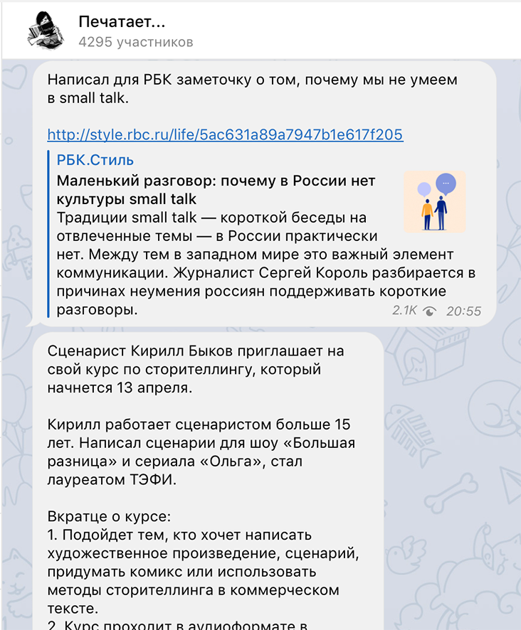 Полезные Telegram-каналы для всех, кто пишет