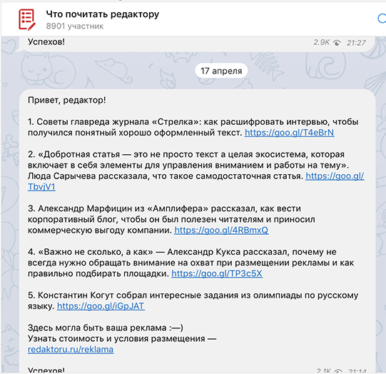 Полезные Telegram-каналы для всех, кто пишет