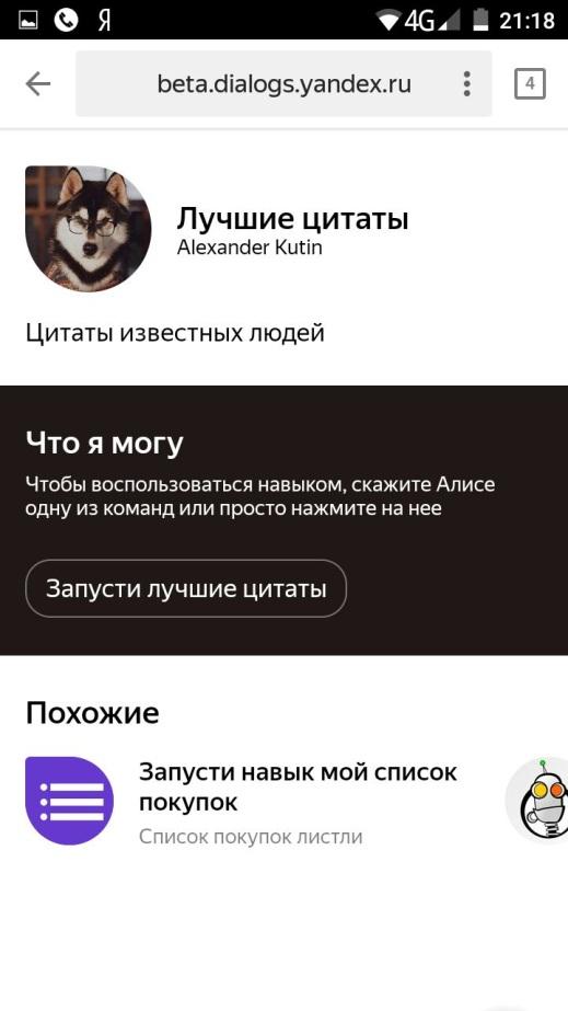 Создать навык для алисы