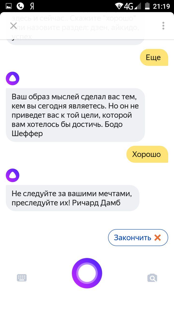 Продажи с помощью голосового помощника Яндекса: создаём навыки для Алисы