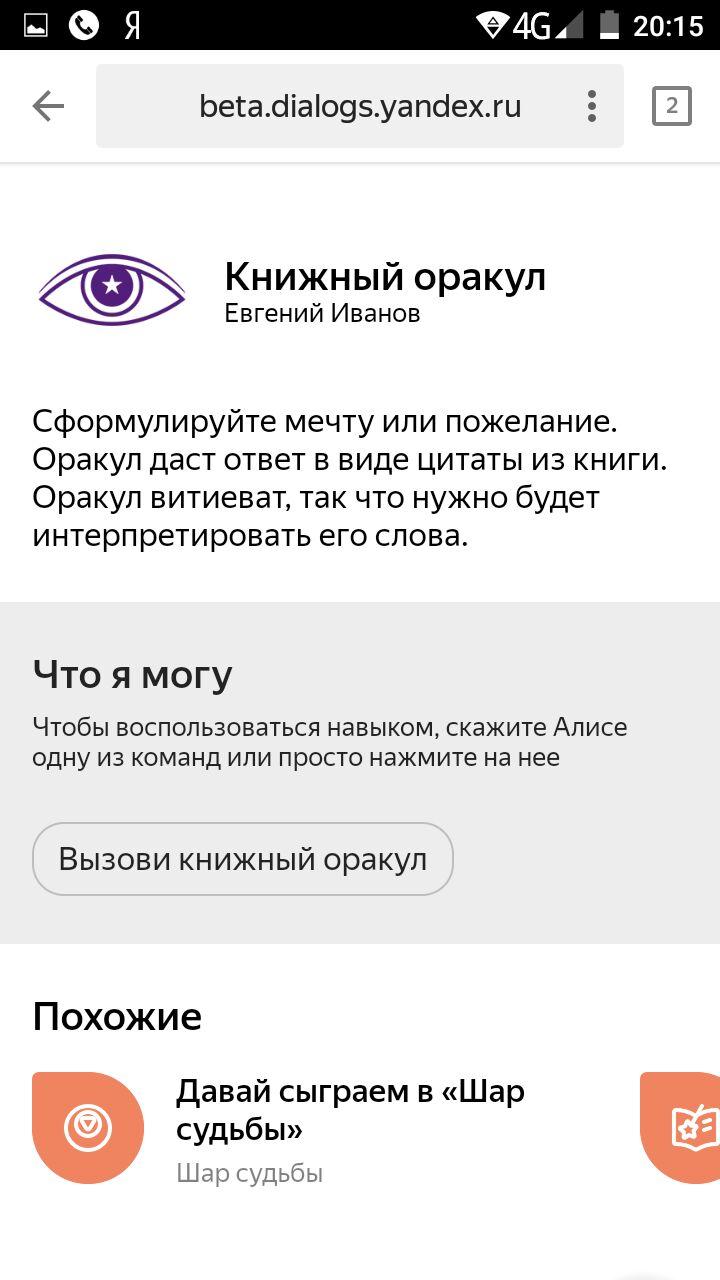 Продажи с помощью голосового помощника Яндекса: создаём навыки для Алисы |  Медиа Нетологии