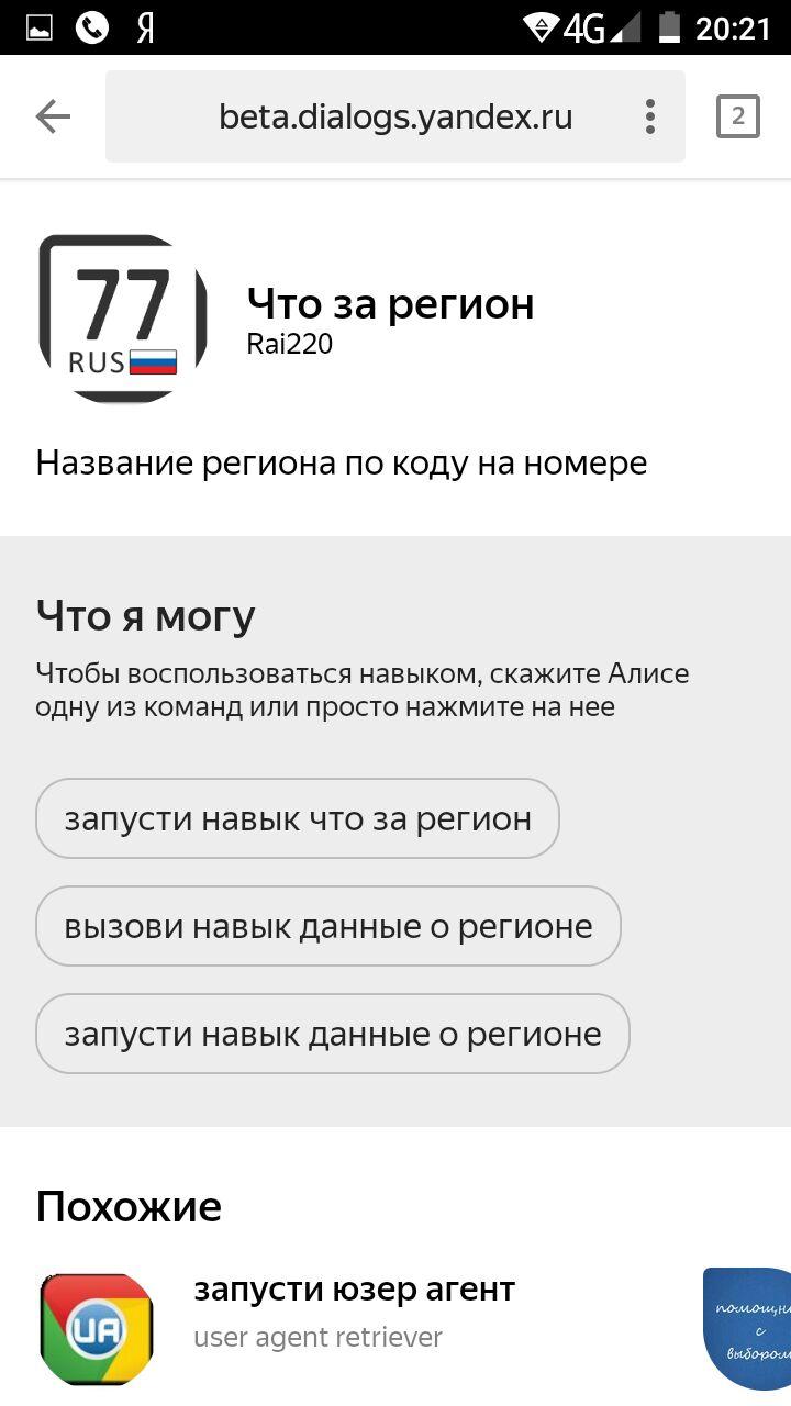 Продажи с помощью голосового помощника Яндекса: создаём навыки для Алисы