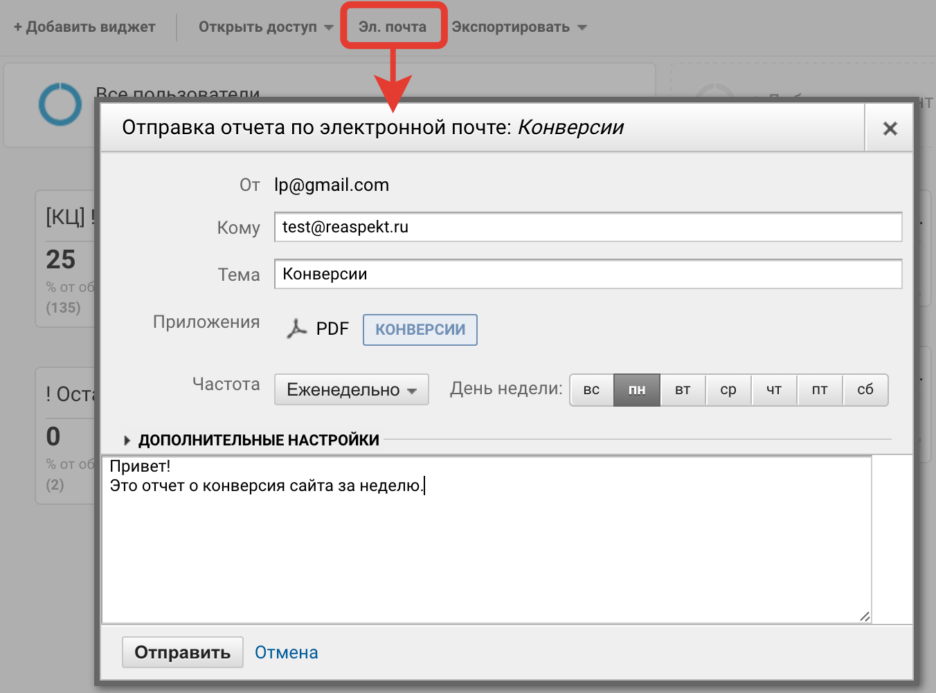 Настройки отправки электронной почты. Отчет об отправке электронного письма. Отправка отчета. Отчет об отправлении. Сводка документ.