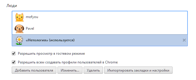 аккаунты в Chrome