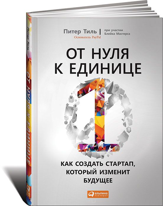 7 книг, которые должен прочесть руководитель стартапа