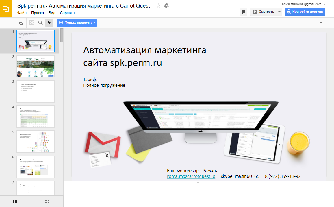 Кейс: как автоматизация маркетинга на сайте застройщика повысила конверсию в лида на 78%