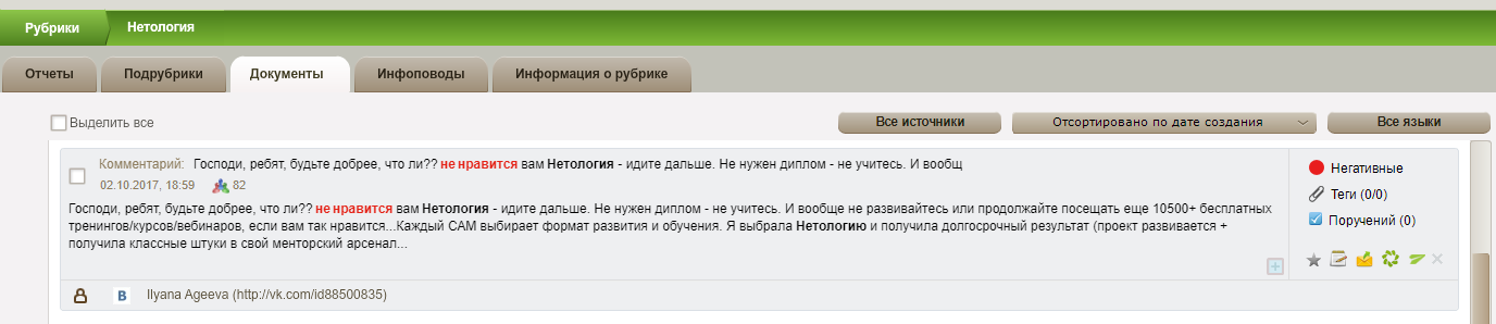 Как справляться с жалобами и негативом в социальных сетях