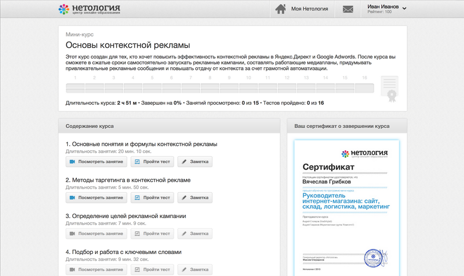 Нетология руководитель проекта