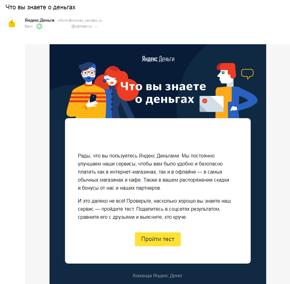 Игры в email-рассылках: научная база, основные принципы и примеры | Медиа  Нетологии