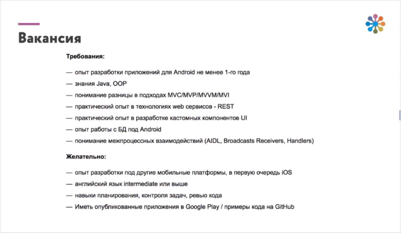 Требования в вакансии примеры. План как стать андроид разработчиком. Что должен знать Android Разработчик. Готовый резюме андроид разработчика.