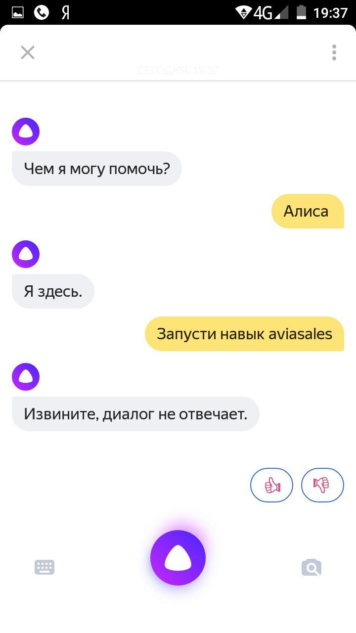 Продажи с помощью голосового помощника Яндекса: создаём навыки для Алисы