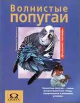 "10 книг, которые научат вашего волнистого попугая говорить незабываемо!"